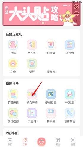 拼图鸭相机怎么横拼