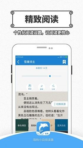 海纳小说阅读器图片