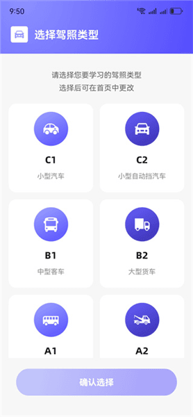 驾校驾考一点通使用教程配图1
