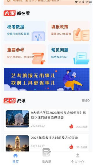 艺考志愿填报4