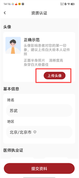怎么进行资质认证配图3