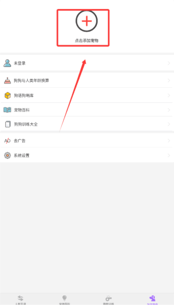 狗狗语翻译器7