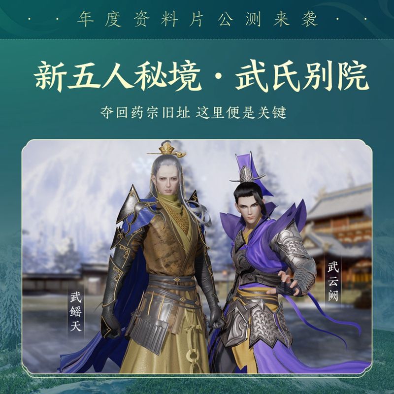百草传世一卷生光 《剑网3》年度资料片“北天药宗”震撼公测 百草传世一卷生光 《剑网3》年度资料片“北天药宗”震撼公测