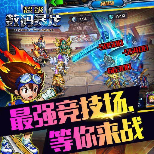 超级数码暴龙封测宣传图3