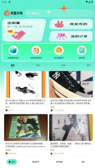 二手回收市场使用指南配图1