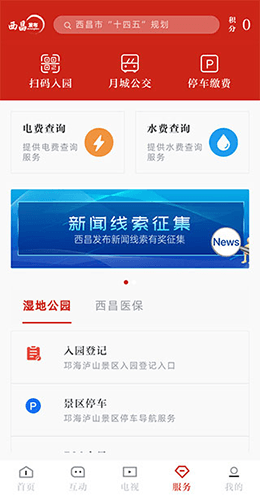 西昌发布APP客户端使用教程4