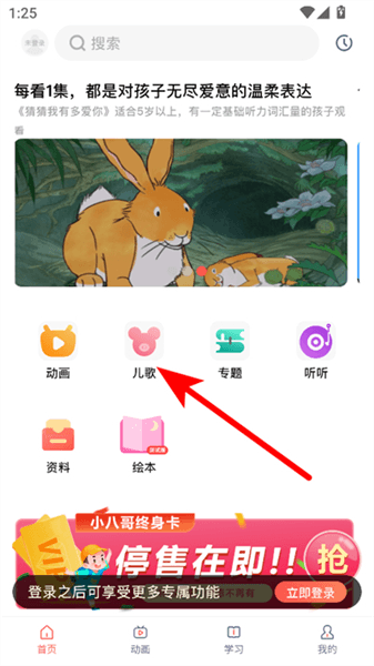 小八哥英语启蒙app怎么听儿歌配图1