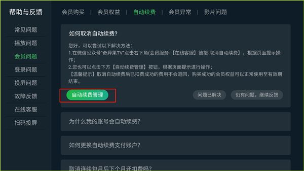 怎么取消自动续费配图4