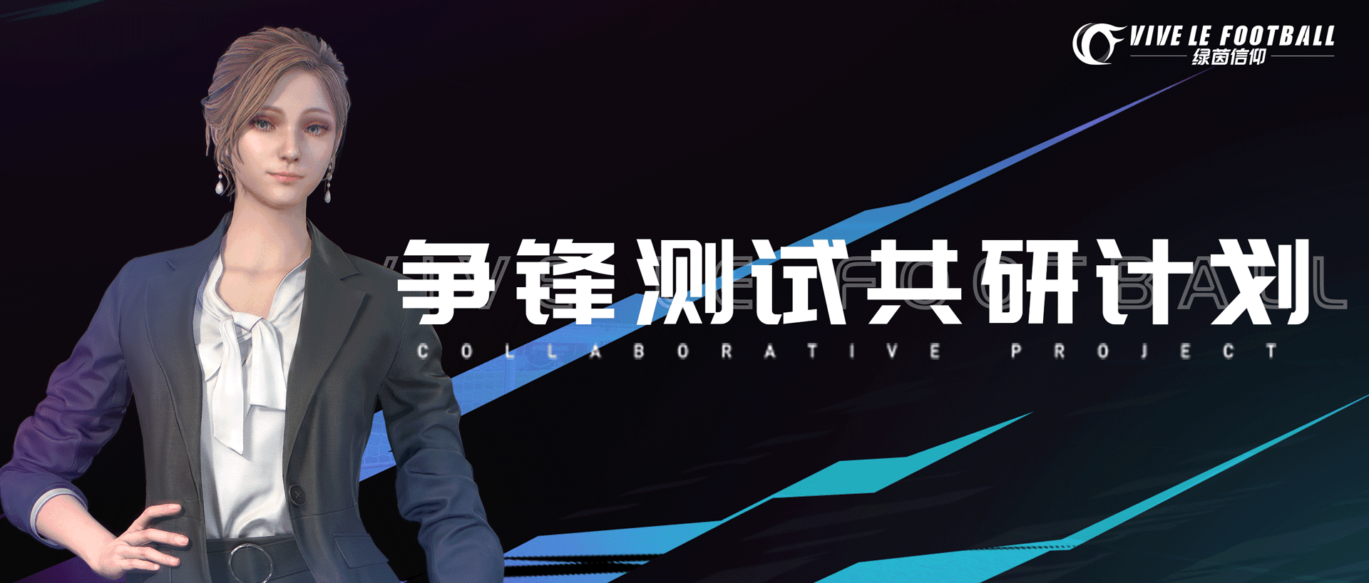 绿茵信仰1