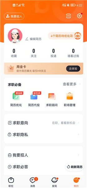 猎聘怎么屏蔽公司配图1