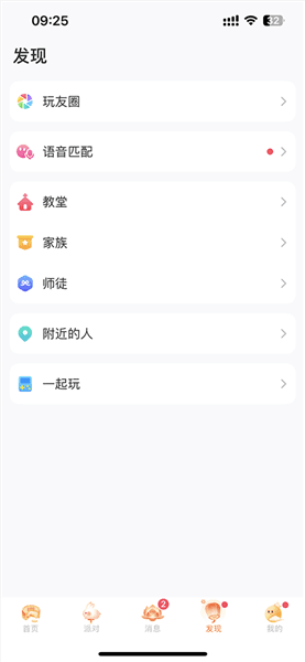 会玩app如何进行拜师配图1