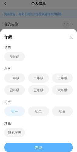 大力爱辅导APP10
