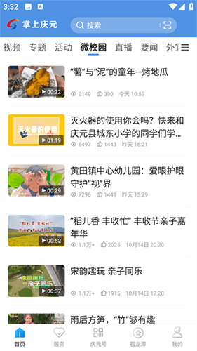 掌上庆元APP客户端软件功能