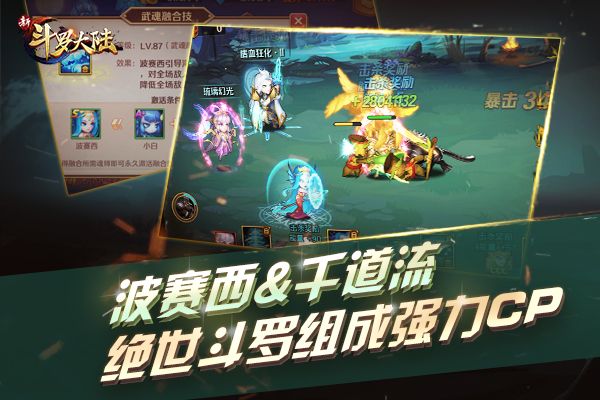 新斗罗大陆2