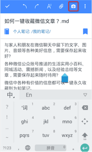 为知笔记X app操作说明5