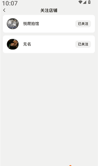 如何查看关注的店铺配图3