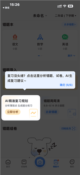 怎么用错题本配图6
