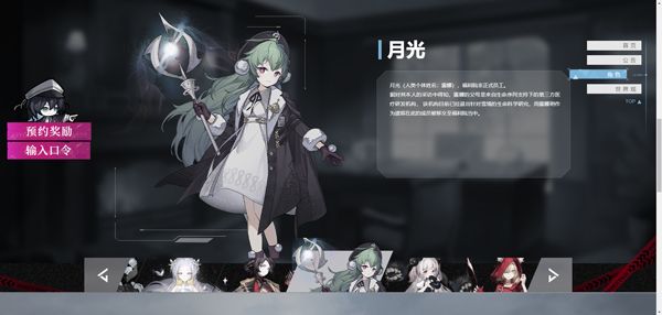 异色边缘角色介绍配图3