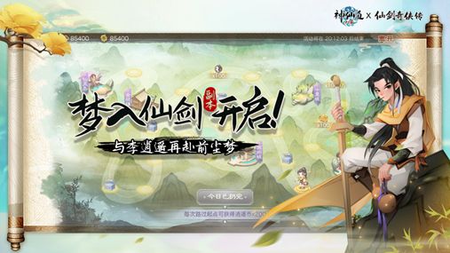 《神仙道》x《仙剑奇侠传》联动正式开幕!第一期「李逍遥」篇限时开放 《神仙道》x《仙剑奇侠传》联动正式开幕!第一期「李逍遥」篇限时开放