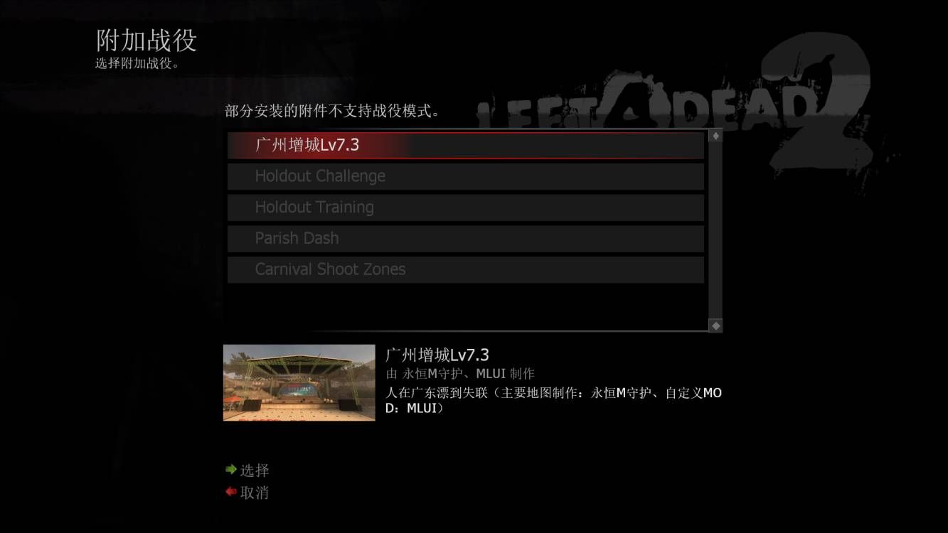 求生之路2通关顺序怎么调整 求生之路2通关顺序怎么调整