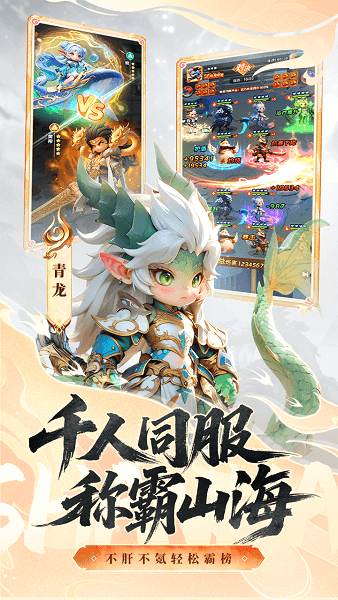 山海传说宣传图