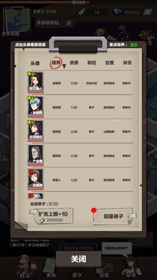 神级保安新手攻略配图1