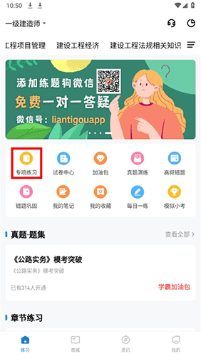 一建练题狗手机版10