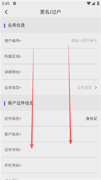 电卡如何更名/过户配图3
