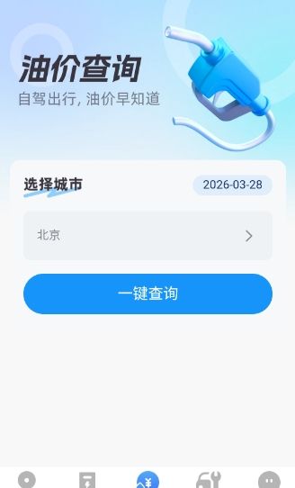 如何查询城市油价配图3