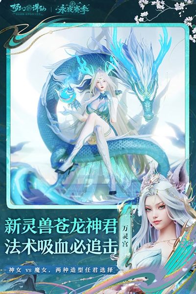 梦幻新诛仙69服宣传图