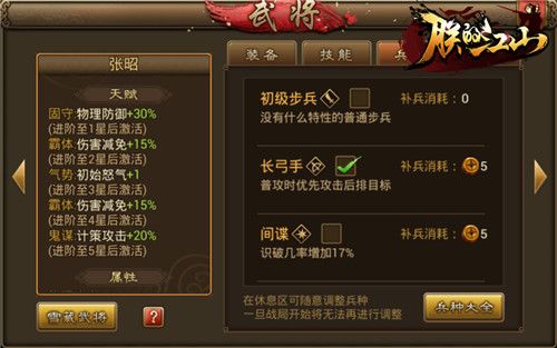 朕的江山武将张昭技能
