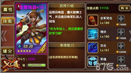 X三国武将陆逊技能