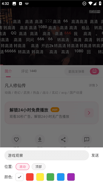 怎么发送弹幕配图2