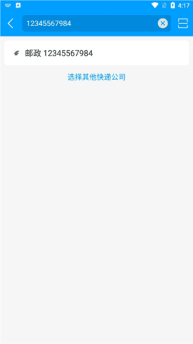 快递查询宝典4