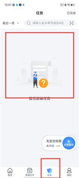 怎么取消发车配图2