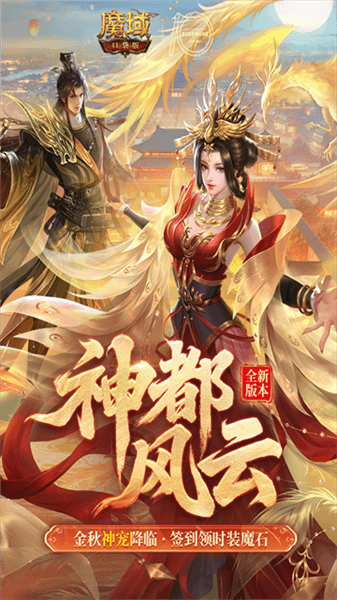 魔域口袋版单机版宣传图