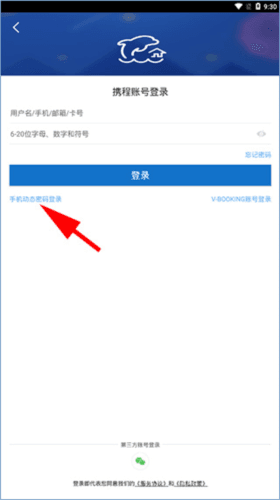 旅游商家app3