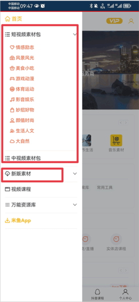 米鱼素材网app应用介绍6