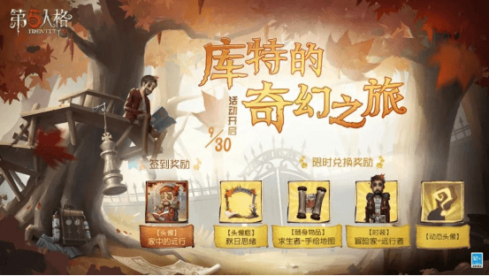第五人格2