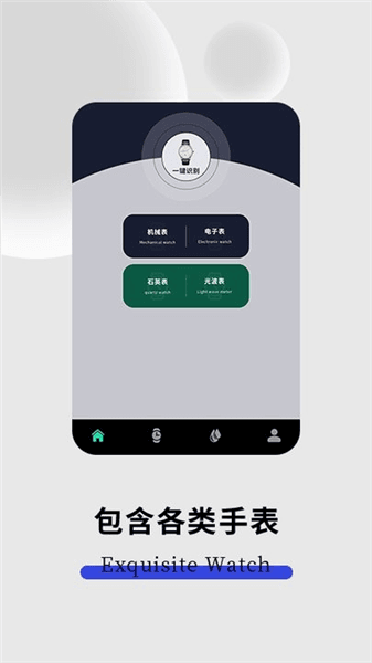 手表识别app宣传图