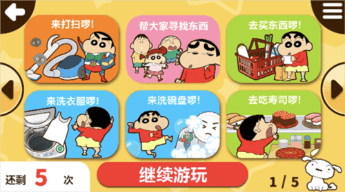 蜡笔小新之小帮手大作战国际服新手攻略