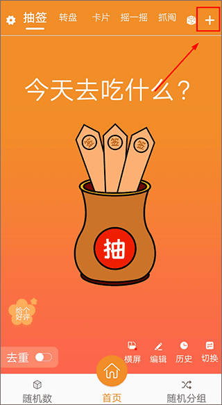 随机抽签抓阄app应用介绍4