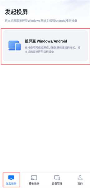 爱思投屏APP投屏至电脑指南配图1