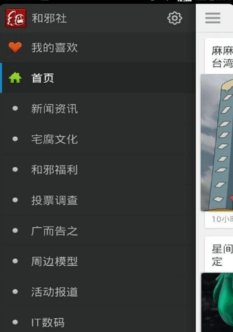 和邪社app3