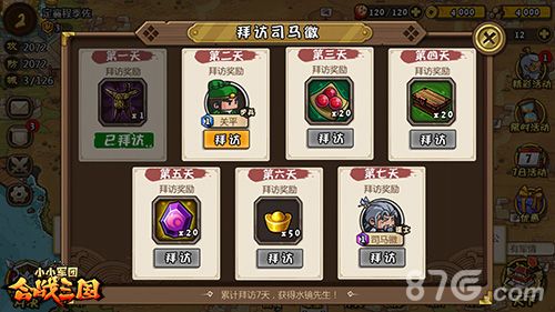 《小小军团合战三国》七日拜访送紫将活动