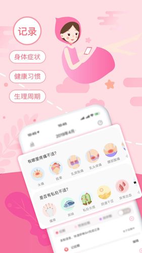 姨妈助手图片