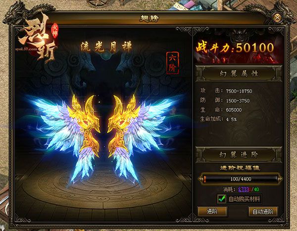 烈斩·灭神4