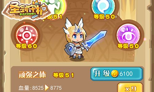 圣剑守护2