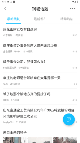 莱芜都市网app图片3