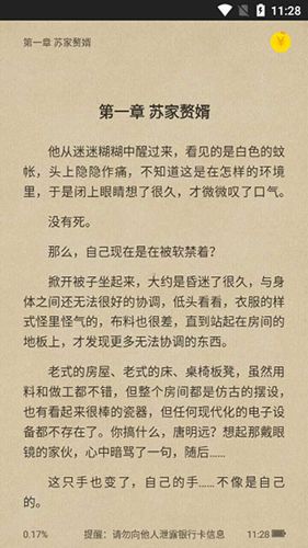 七读免费小说使用教程5